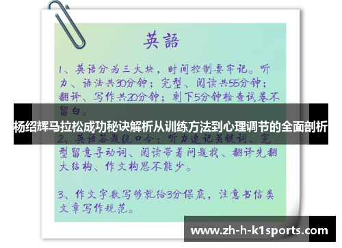 杨绍辉马拉松成功秘诀解析从训练方法到心理调节的全面剖析