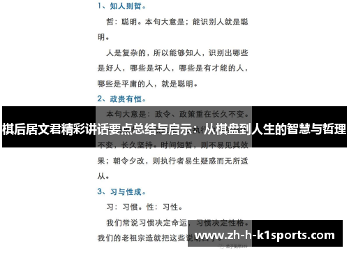 棋后居文君精彩讲话要点总结与启示：从棋盘到人生的智慧与哲理