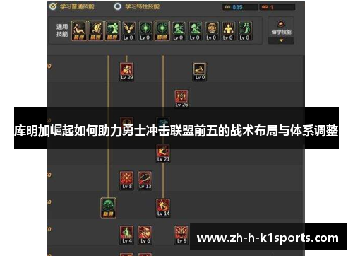 库明加崛起如何助力勇士冲击联盟前五的战术布局与体系调整