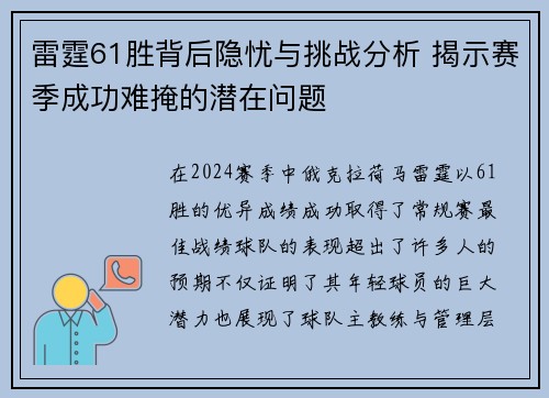 雷霆61胜背后隐忧与挑战分析 揭示赛季成功难掩的潜在问题 雷霆61胜背后隐忧与挑战分析 揭示赛季成功难掩的潜在问题