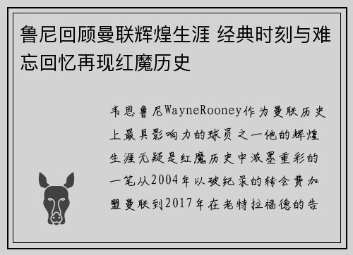 鲁尼回顾曼联辉煌生涯 经典时刻与难忘回忆再现红魔历史