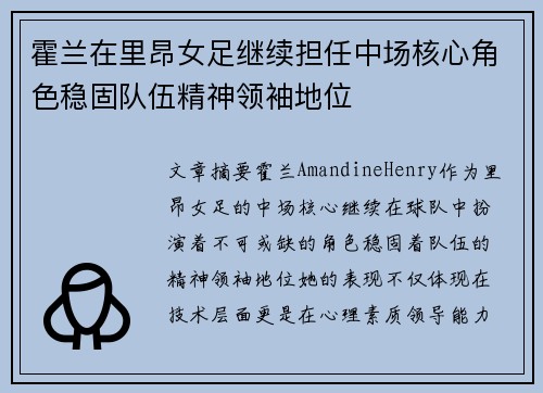 霍兰在里昂女足继续担任中场核心角色稳固队伍精神领袖地位 霍兰在里昂女足继续担任中场核心角色稳固队伍精神领袖地位