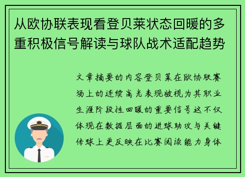 从欧协联表现看登贝莱状态回暖的多重积极信号解读与球队战术适配趋势 从欧协联表现看登贝莱状态回暖的多重积极信号解读与球队战术适配趋势