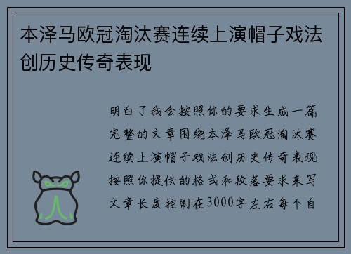 本泽马欧冠淘汰赛连续上演帽子戏法创历史传奇表现 本泽马欧冠淘汰赛连续上演帽子戏法创历史传奇表现