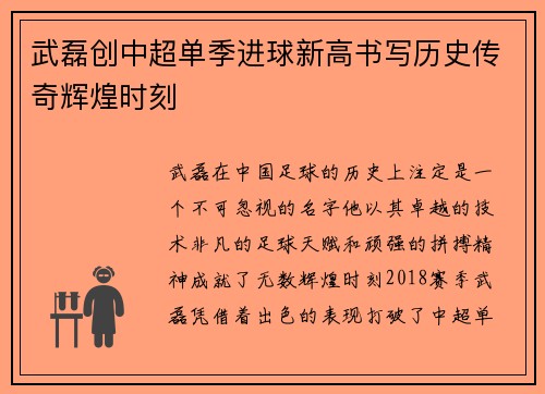 武磊创中超单季进球新高书写历史传奇辉煌时刻