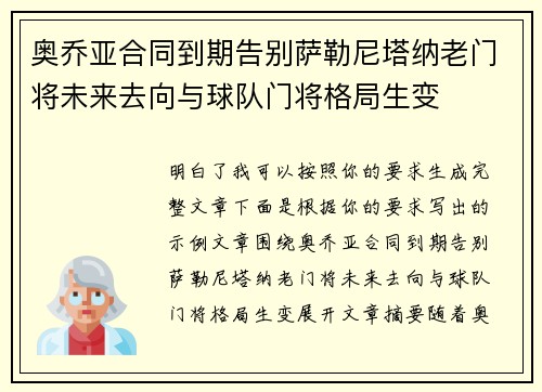 奥乔亚合同到期告别萨勒尼塔纳老门将未来去向与球队门将格局生变
