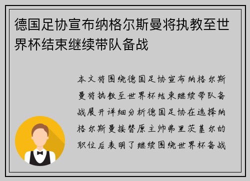 德国足协宣布纳格尔斯曼将执教至世界杯结束继续带队备战