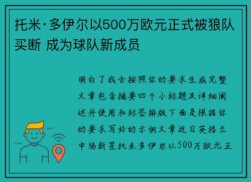 托米·多伊尔以500万欧元正式被狼队买断 成为球队新成员
