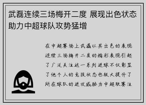 武磊连续三场梅开二度 展现出色状态助力中超球队攻势猛增